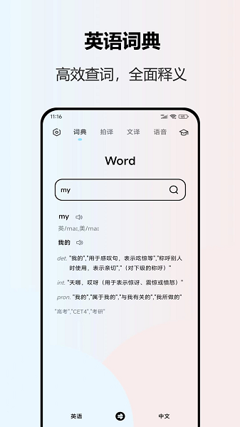 英语翻译全能王截图