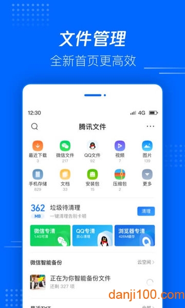 腾讯文件管理器最新版截图