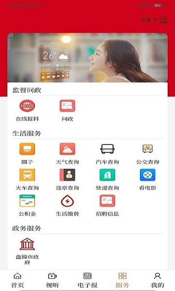 盘锦发布截图