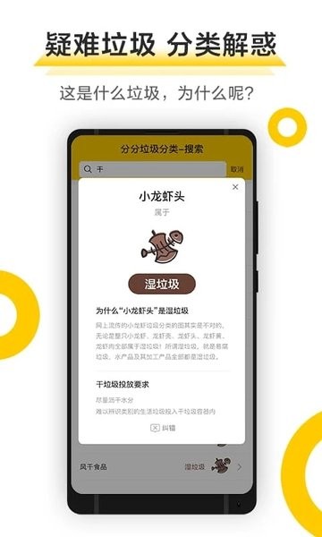 垃圾分类查询截图