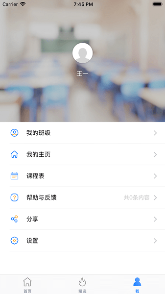 海南和教育老师客户端截图