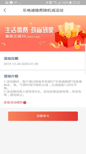 乐山商业银行手机银行截图