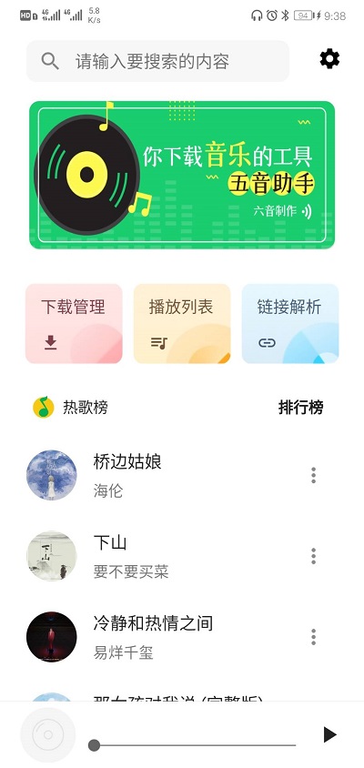 五音助手下载截图