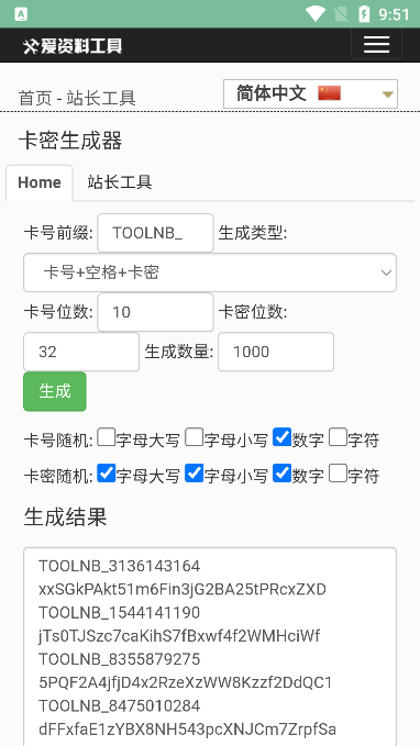 卡密生成器2024截图