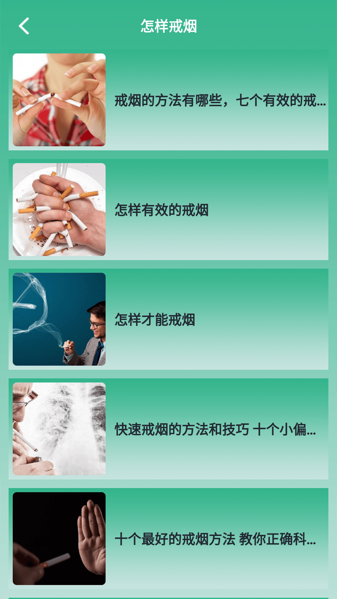 戒烟小目标app