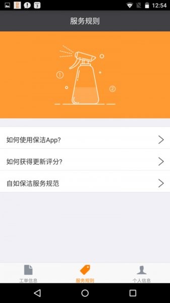 掌上保洁自如最新版截图