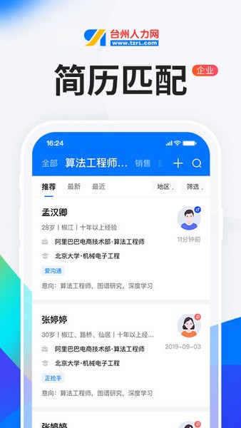 HR小助手台州人力网企业版