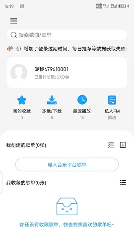 微音乐app下载