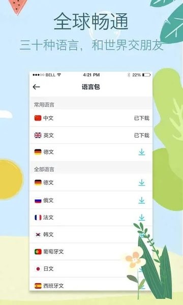 拍拍译截图