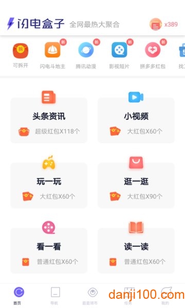 闪电盒子极速版截图