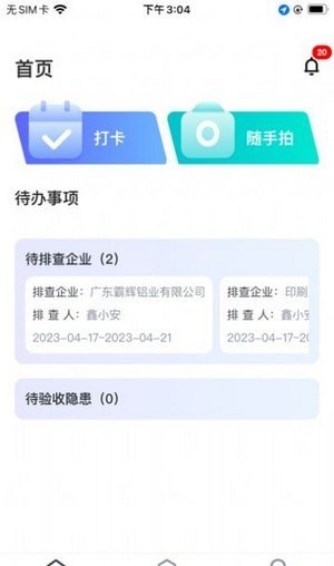 i好办app截图