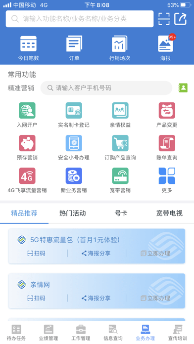 移点通最新版截图