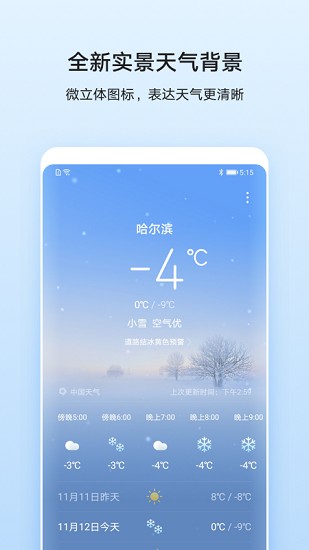 华为天气2023版截图