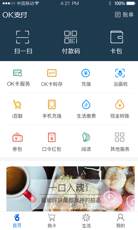 okpay钱包最新版安卓版截图