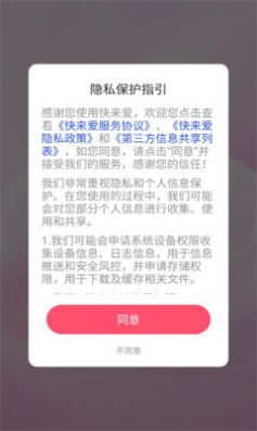 快来爱派克斯截图