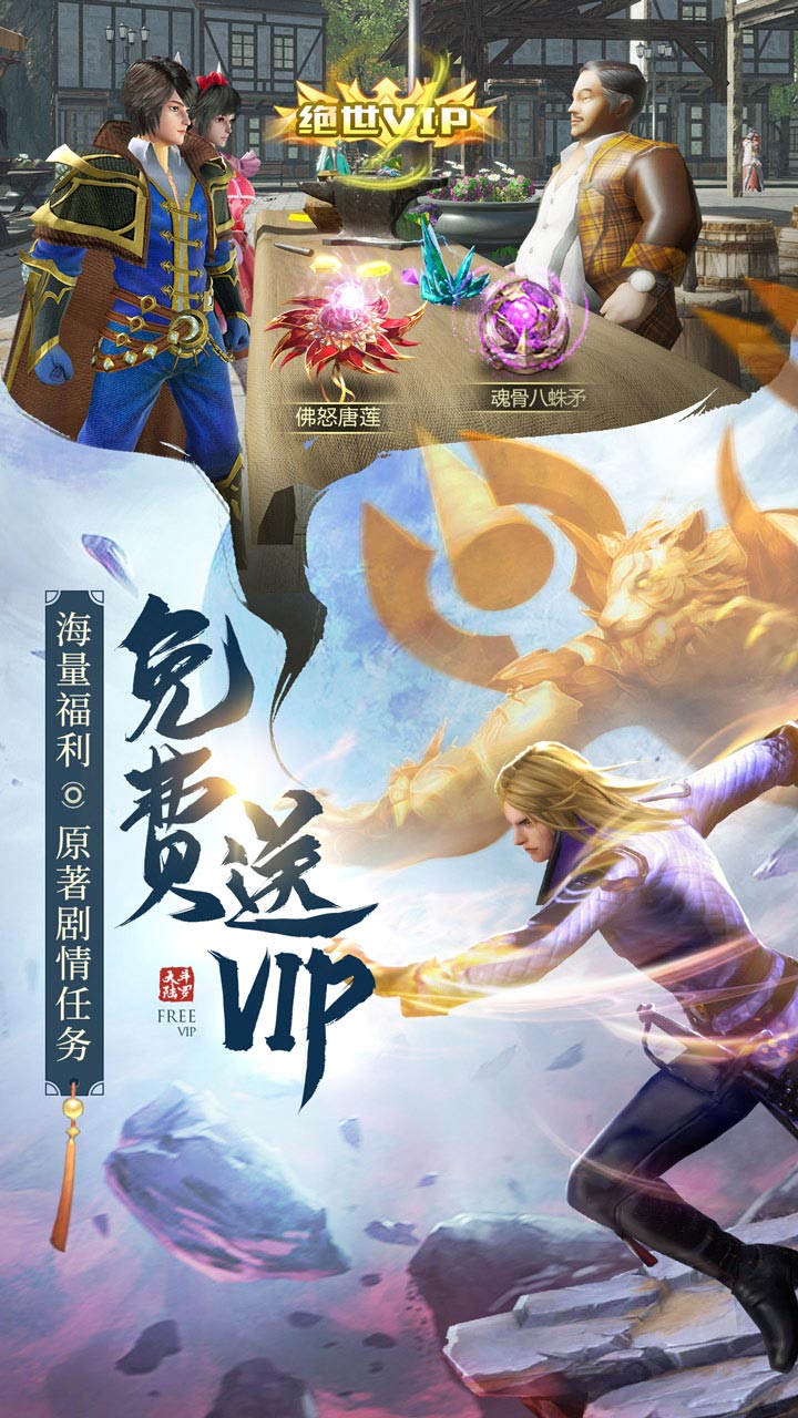 vivo版本的斗罗大陆h5