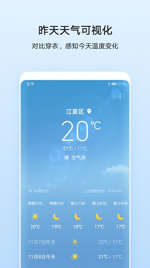 华为天气2019版截图