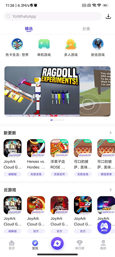 playmods最新版下载