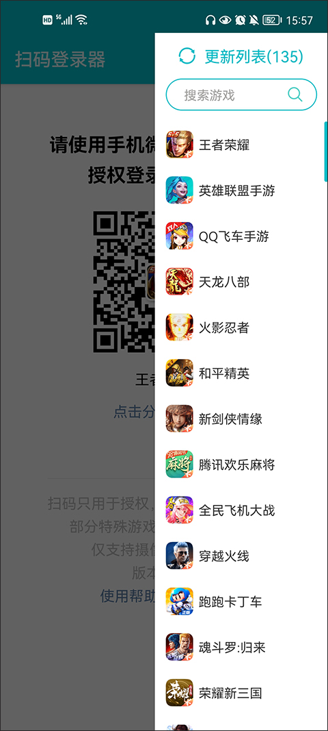 扫码登录器app下载安装截图