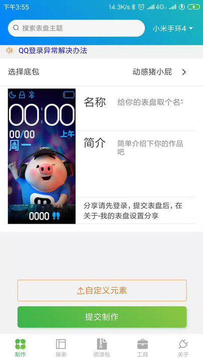 小米手环8表盘自定义工具app