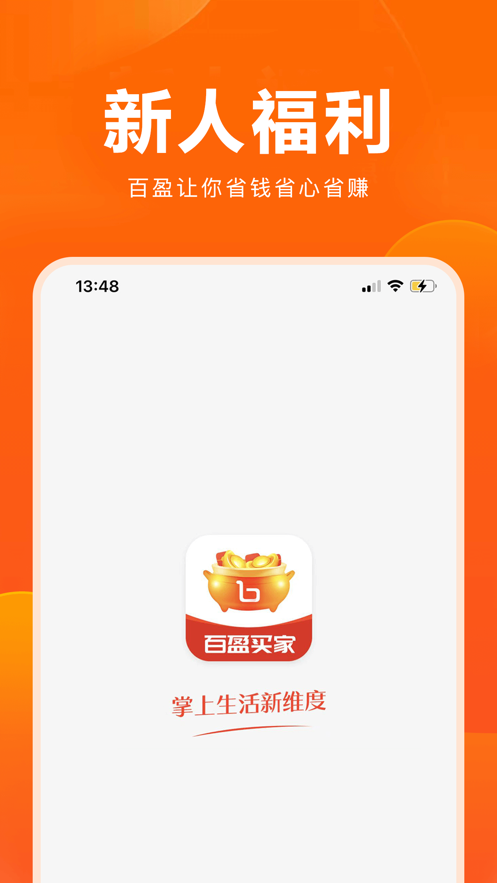 百盈买家2024截图