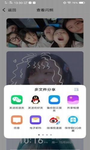 闪照获取app