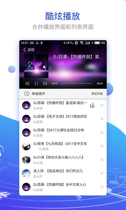 DJ串烧集app截图