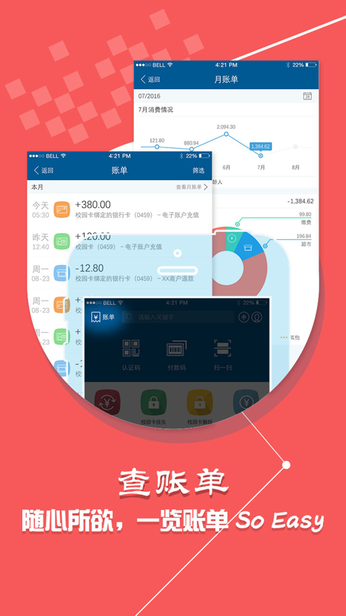 校园一卡通app截图