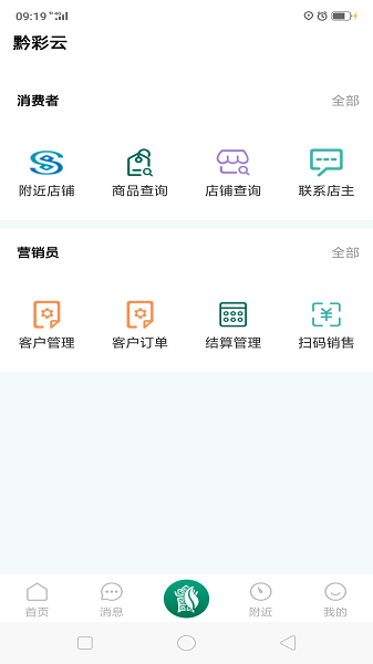 黔彩云零售app下载安装3.19截图