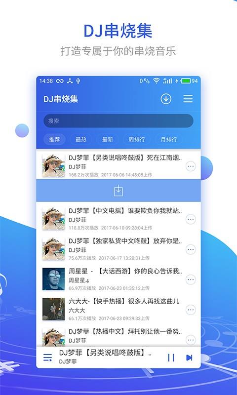 DJ串烧集app截图