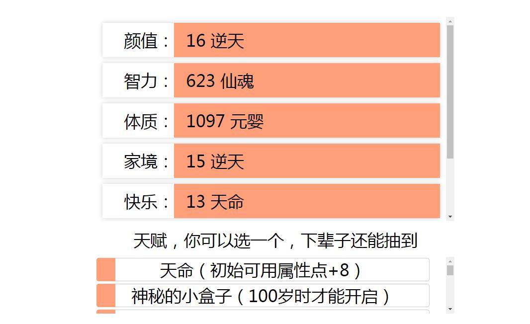 人生重开模拟器爆改修仙版截图