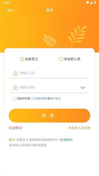 富士康i好办app截图