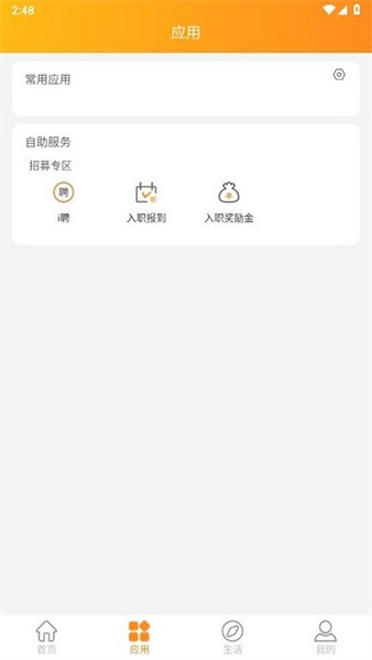 富士康i好办app截图