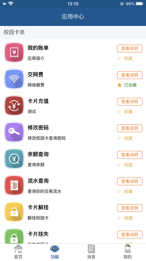 i天中app截图