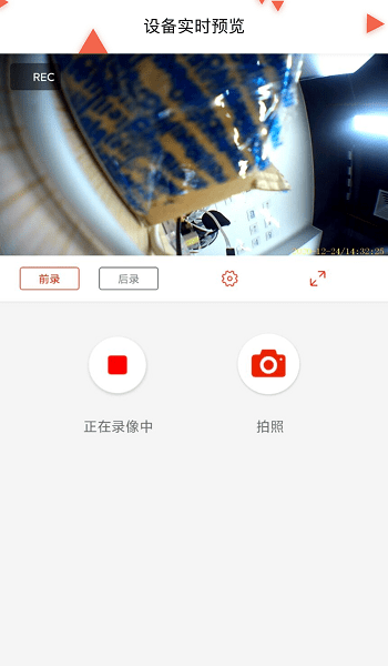 智能头盔截图