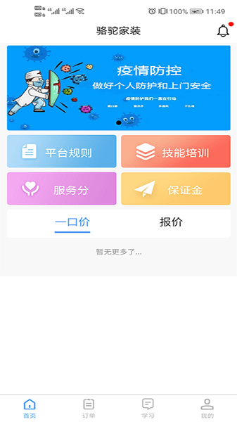 骆驼家装安装平台截图