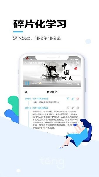 唐风课堂学生端截图