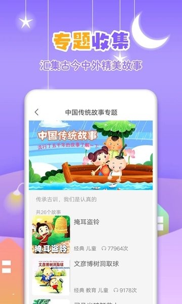 寓言故事大全截图