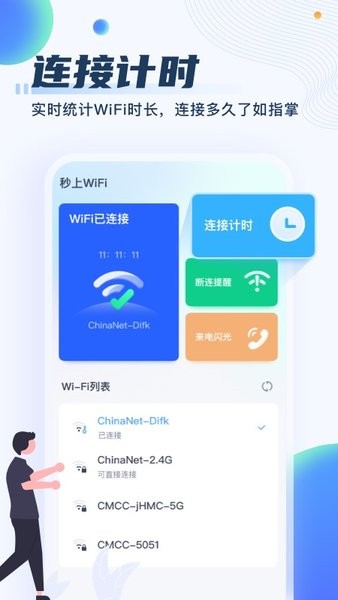 秒上WiFi