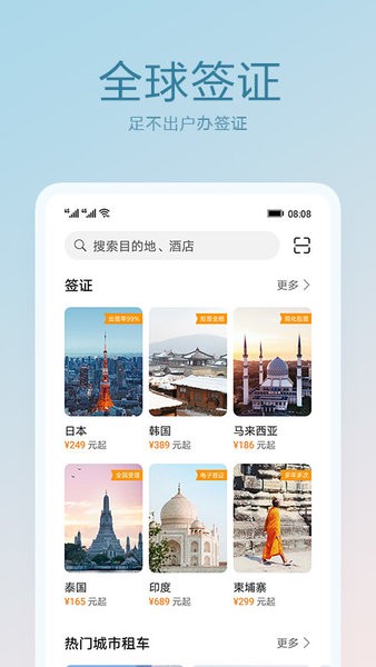 华为天际通最新版截图