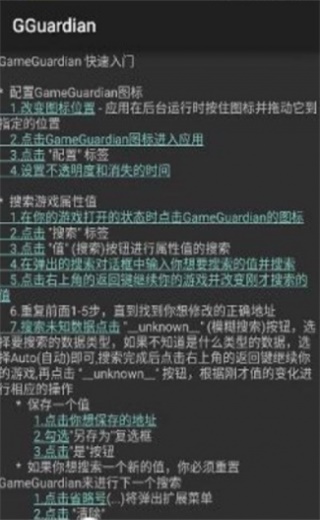 gg修改器安卓11安装截图