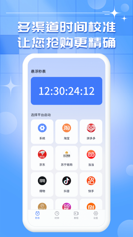 悬浮秒表最新版v1.0.0