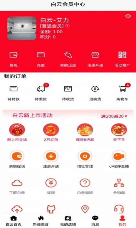 白云最新版截图