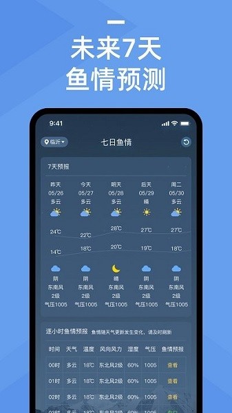 鱼情预报app破解截图