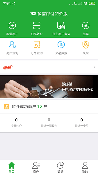 微邮付转介版截图