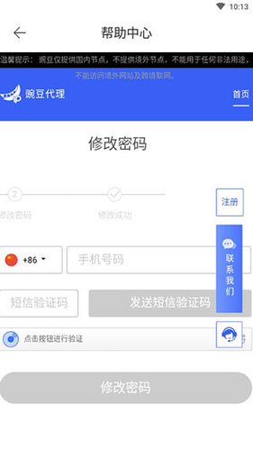 豌豆代理v3.5.0