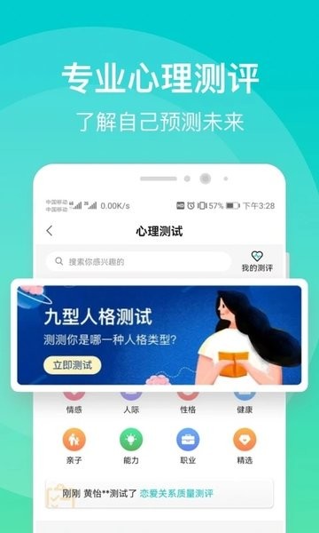 鹊哥心理截图