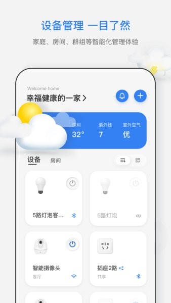 智慧连连截图