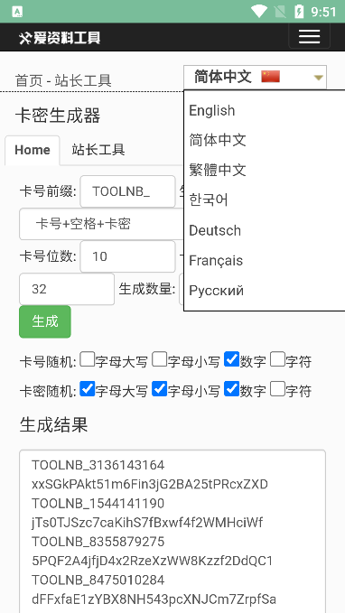 卡密生成器平台截图