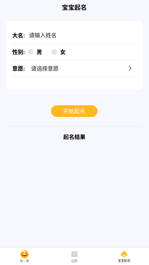 行大运黄历截图